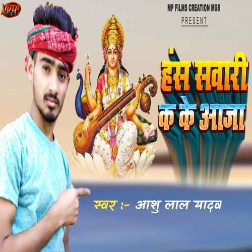Hans Savari Kake Aaja