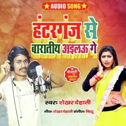 Hantarganj Se Baratiya Ailau Ge (Bhojpuri)-RyoHaBJJYWo