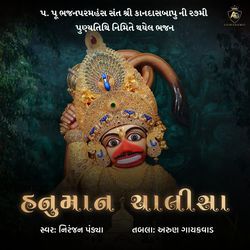 Hanuman Chalisa-ASMhbkxeW10