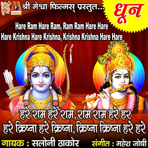 Hare Rama Hare Krishna (Dhun) Songs Download - Free Online Songs @ JioSaavn