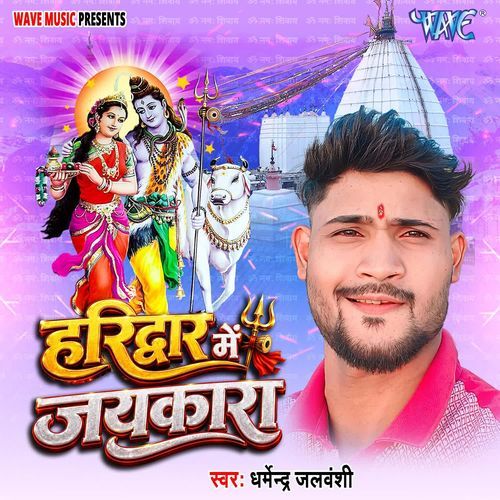 Haridwar Me Jaikara