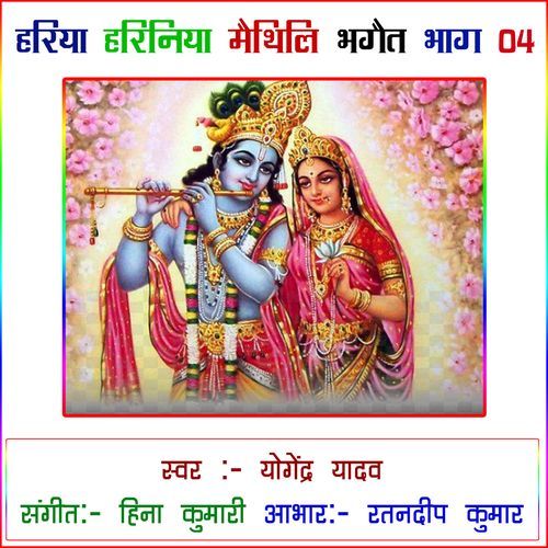 Hariya Hariniya Maithil Bhaget Bhag 04