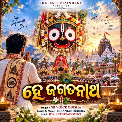 HeJagatanatha