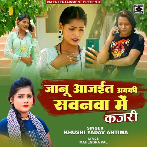 Jaanu Aa Jaita Abki Sawanava Mein Kajari