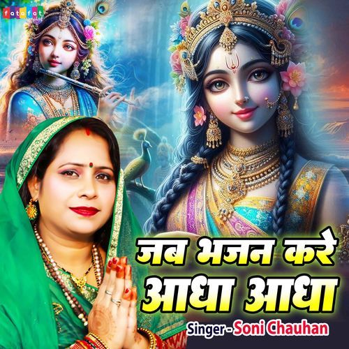 Jab Bhajan Kare Adha Adha