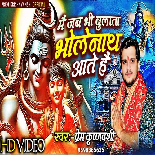 Jab Bulata Mere Bholenath Aate Hai