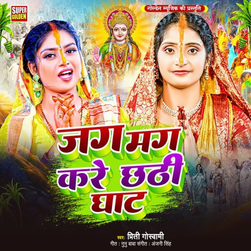 Jagmag Kre Chhathi Ghat