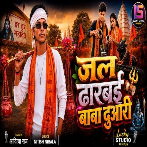 Jal Dharbai Baba Duwari