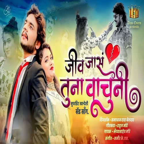 Jeev Jaas Tuna Vachuni