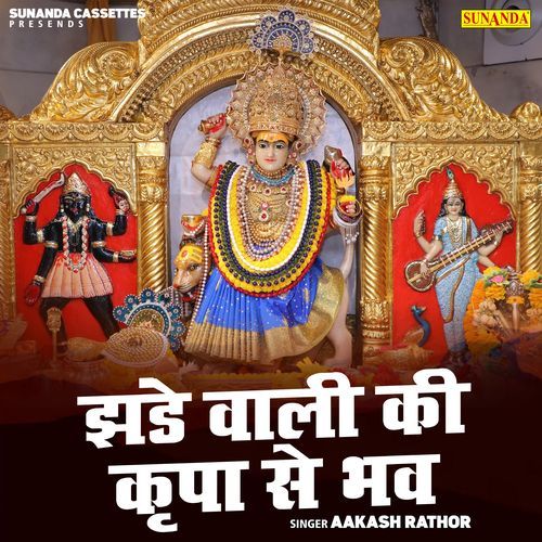 Jhande Wali Ki Kripa Se Bhav Sagar