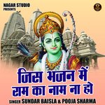 Jis bhajan mein Ram ka naam na ho (Hindi)