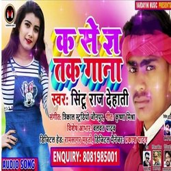 K Se Gy Tak Gana (Bhojpuri)-AAYiexEHf2Q