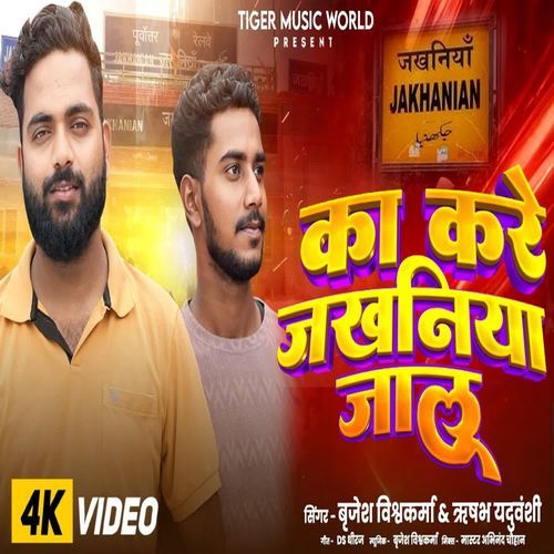 Ka Kare Jakhaniya Jalu
