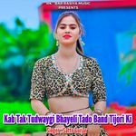 Kab Tak Tudwaygi Bhayeli Tado Band Tijori Ki