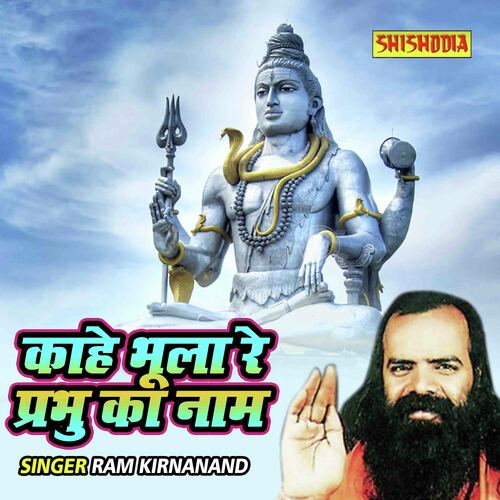 Kahe Bhoola Re Prabhu Ka Naam
