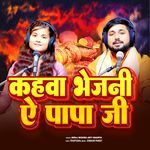 Kahwa Bhejni E Papa Ji