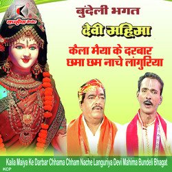 Kaila Maiya Ke Darbar Chhama Chham Nache Languriya Devi Mahima Bundeli Bhagat-MSxfASFYR1s