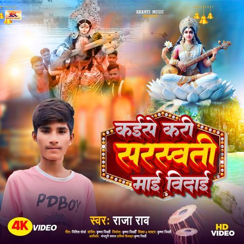 Kaise Kari Sarswati Mai Vidai
