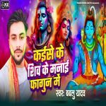 Kaise Ke Shiv Ke Manae Fagun Me