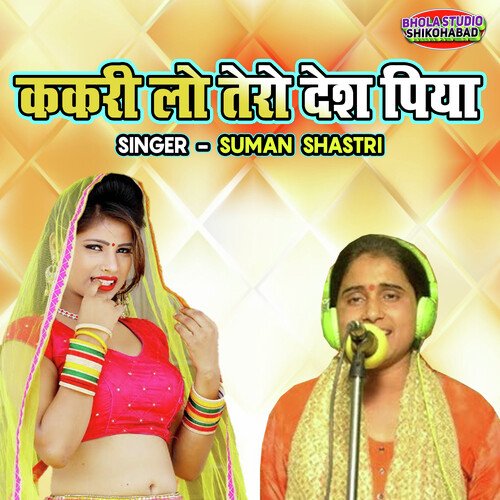 Kakari Lo Tero Desh Piya