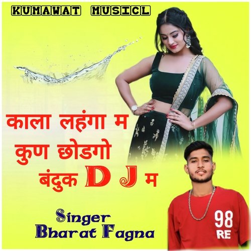 Kala Lehenga M Kun Chhodgo Bandook Dj Me