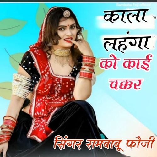Kala lehenga ko chakkar