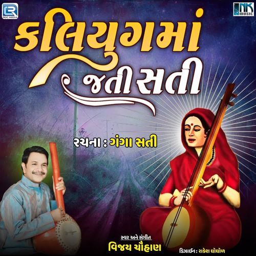 Kaliyug Ma Jati Sati