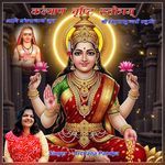 Kalyan Vrishti Stotra