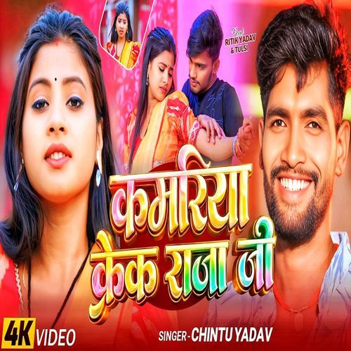 Kamariya Krack Raja Ji