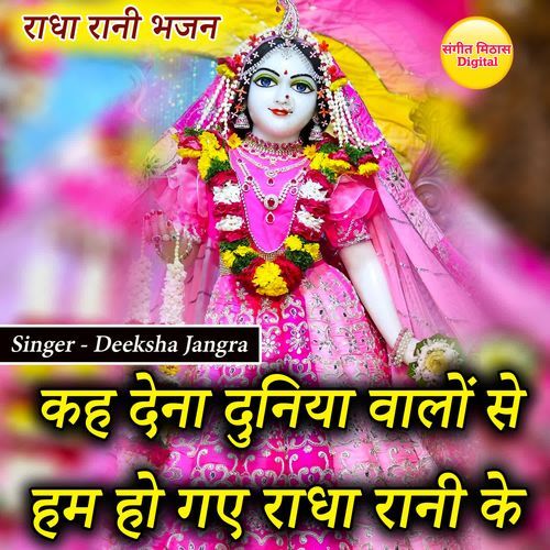 Keh Dena Duniya Walo Se Hum Hoo Gaye Radha Rani Ke