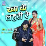 Kha Ke Lahari Re