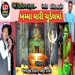 Khamma Mari Chudel Ma