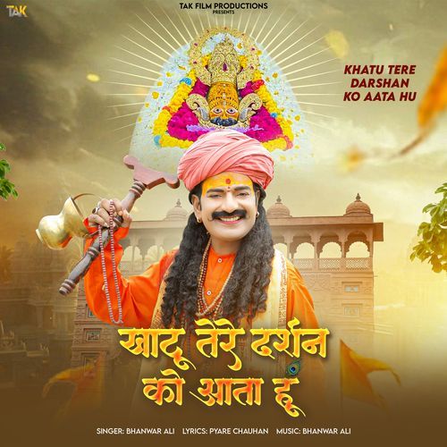 Khatu Tere Darshan Ko Aata Hu