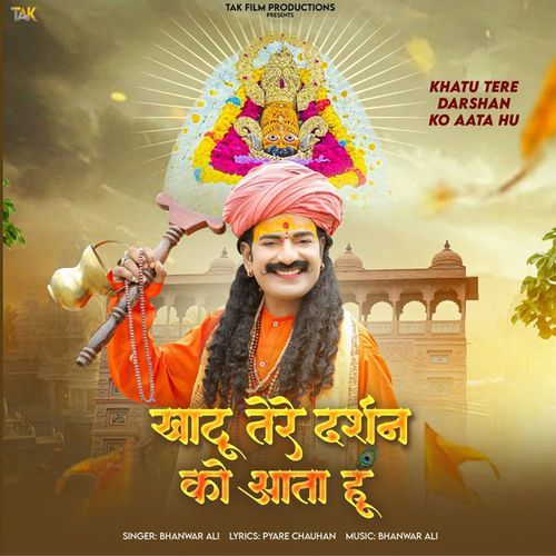 Khatu Tere Darshan Ko Aata Hu