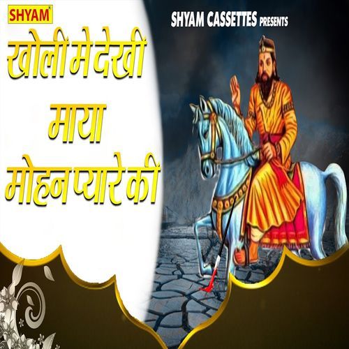 Kholi Me Dekhi Maya Mohan Pyare Ki (Original)