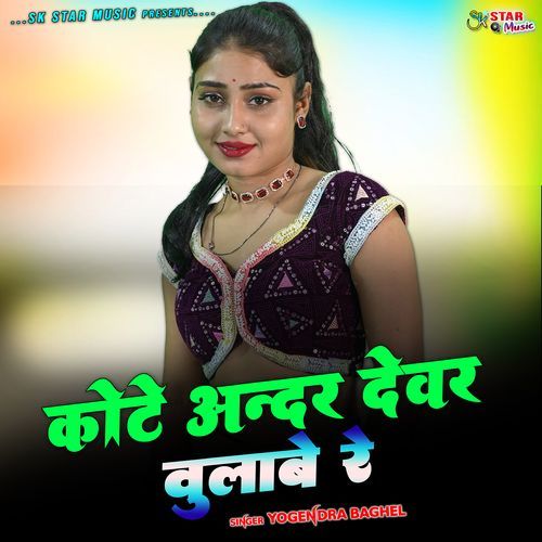 Kothe Ke Andar Devar Bube Re