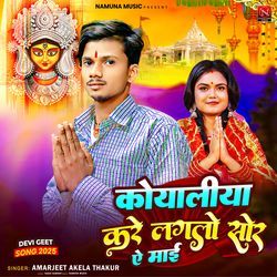 Koyaliya Kare Lagalo Sor Ae Maai