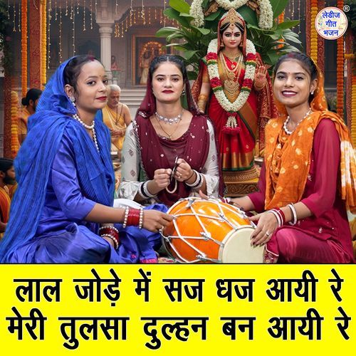 Lal Jode Mein Kaisi Sharmayi Re Meri Tulsa Dulhan Ban Aayi Re
