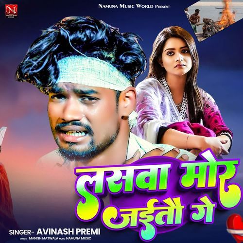 Lasawa Mor Jaitau Ge