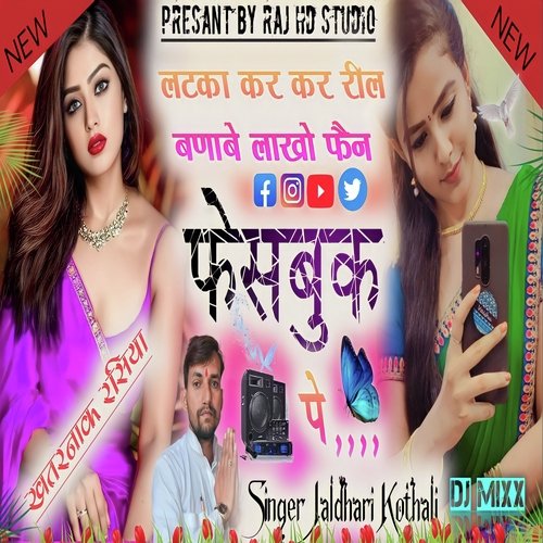 Latka Kar Kar Reel Manave Lakhon Fa Facebook Pe