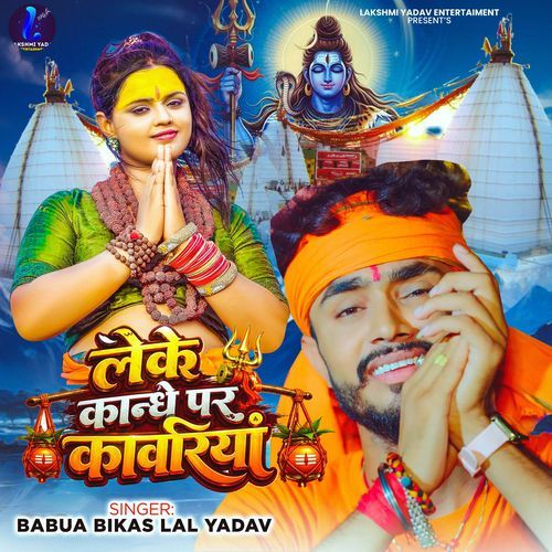 Leke Kandhe Par Kawariya