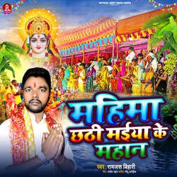 Mahima Chhathi Maiya Ke Mahan-BwxYaUwdcF4