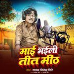 Mai Bhaili Teet Mith