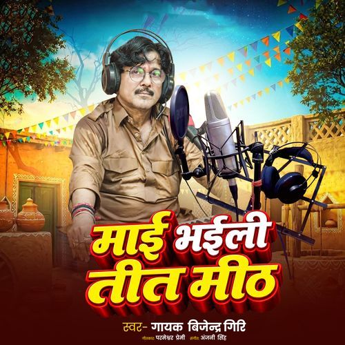 Mai Bhaili Teet Mith