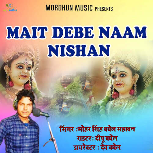 Mait Debe Naam Nishan