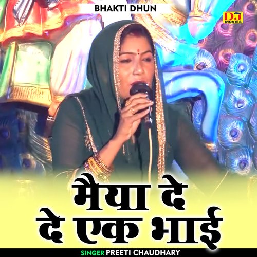 Maiya De De Ek Bhai