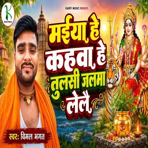 Maiya He Kahawa He Tulsi Jalma Lelau