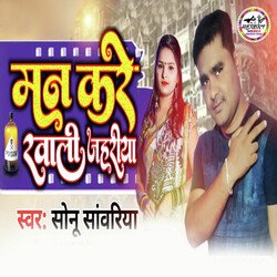 Man Kare Khali Jahariya