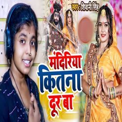 Mandiriya Ketna Dua Ba