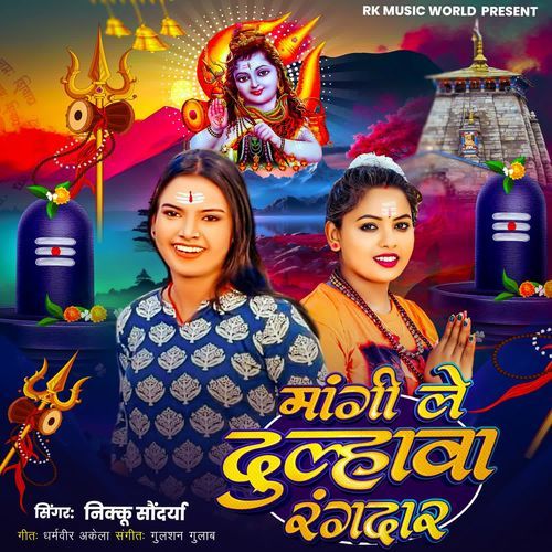 Mangi Le Dulahawa Rangdar